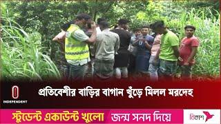 যশোরে প্রতিবেশীর বাগান থেকে মাটি খুঁড়ে গৃহবধূর ম র দে হ উদ্ধার  Independent TV