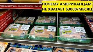 ЖЁСТКАЯ ИНФЛЯЦИЯ В США Цены на продукты в Нью Джерси. Типичный Американский супермаркет Key Food.