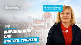 Вена Будапешт автобус? Австрия и Венгрия на карте  Марципановые сны Аккорд-тур отзывы об отелях