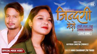 Jindagi Mero Timrai Naam Garchhu Tharu Version • Annu Chaudhary • RK Tharu • New Tharu song 2081