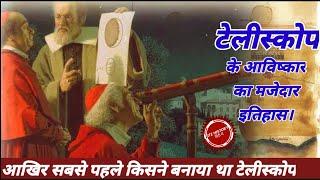 History of invention of Telescope  how telescope invented  telescope documentary in hindi