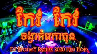 DJ BroneY Remix 2020 Y.V_Team.On ther. Mix Ra. Ba Kev