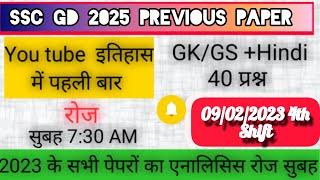 SSC GD 2025 2023 SSC GD Previous Paper Analysis GK GS Hindi09022023 4th shift Analysis  Daily