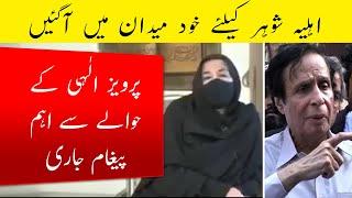 Chaudhry Pervaiz Elahi Wife Latest Video Statement  Latest News About Parvez Elahi