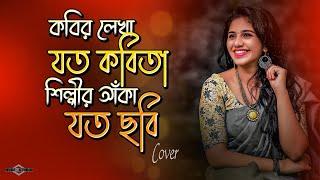 কবির লেখা যত কবিতা শিল্পীর আঁকা  Tumi Chader Jochona Nou New Version Romantic Huge Studio Ayna Ghor