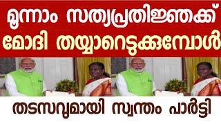 മോദിയുടെ മൂന്നാം തരംഗം. പക്ഷേ അത് നടക്കില്ലെന്ന സത്യം പുറത്ത്