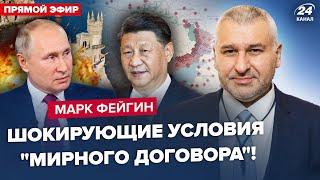 ФЕЙГІН Путін ПОСТУПИТЬСЯ Кримом? Китай може ЗАКІНЧИТИ війну. Гарріс ЗАМІНЯТЬ на іншого кандидата?