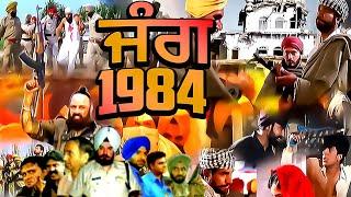 Jung1984   FULL MOVIE  New Punjabi Movies 2024  Latest Punjabi Full Movies 2024 Rangila Punjab