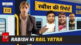 TSP’s Rabish Ki Report  E12  Rabish Ki Rail Yatra