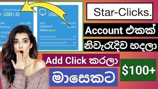 Ads Click Earn Money in Sinhala  2023  Sri Lanka  Star-clicks  E Money Sinhala
