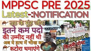 MPPSC Pre 2025 Notification Update।MPPSC 2025 Notification।MPPSC Pre 2024 Letest News fo Today#mppsc