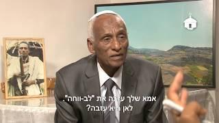 Gebeyhu Yaacov זכרונות מאתיופיה - גביהו יעקב