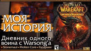 Моя история. Мой Катаклизм. Как я играл в WoW Cataclysm в 2010 году.