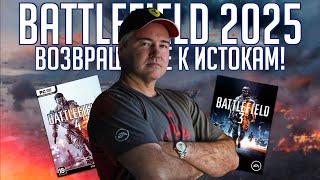 Зампелла рассказал про BATTLEFIELD 2025