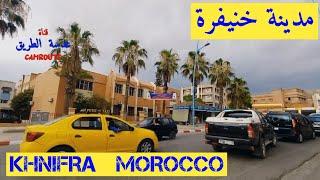 جولة في مدينة خنيفرة KHENIFRA MOROCCO