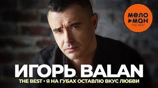 Игорь Balan - The Best - Я на губах оставлю вкус любви
