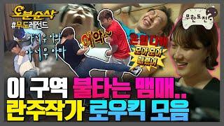 몸이 기억하는 고통.. 란주작가 로우킥 모음  무한도전⏱오분순삭 MBC140614방송