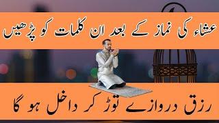 isha ki namaz ke baad ka wazifa  learn quran e hekeem