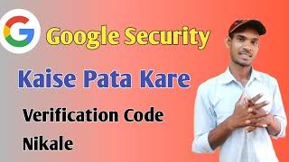 google verification code kaise pata kare  Verification Code Kaise Nikale