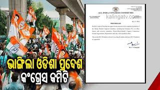 Congress President Mallikarjun Kharge dissolves Odisha Pradesh Congress Committee  Kalinga TV