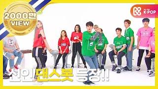 Weekly Idol 케이팝 랜덤플레이 댄스봇 탄생 l EP.312 ENJPVN