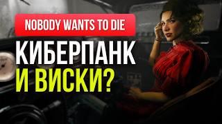 Обзор Nobody Wants to Die  L.A. Noire + Cyberpunk 2077