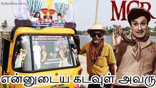 M.G.R 100th birthday  A fan Tribute  M. G. Ramachandran  Tamil cinema