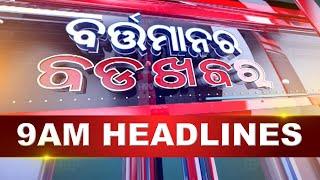 9AM Headlines  29th April 2024  Kanak News 