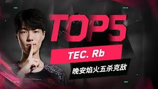 VCT CN Stage 1 Week1 Day1 - TOP5