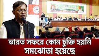 প্রধানমন্ত্রীর ভারত সফরে কোন চুক্তি হয়নি সমঝোতা হয়েছে - পররাষ্ট্রমন্ত্রী  Bangla News Mytv News