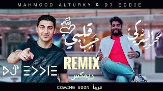 محمود التركي حبيب قلبي ريميكس 2019 ريمكس Mahmoud AlTurky Remix Habib Qalby Sweet Heart soon DJ Eddie