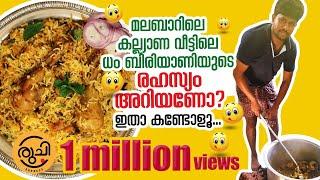 കല്യാണ വീട്ടിലെ ധം ബിരിയാണിMalabar Chicken Dum biriyaniDum biriyani recipe