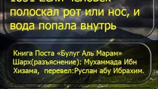 1851 Если человек полоскал рот или нос и вода попала внутрь