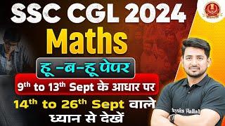 SSC CGL Analysis 2024  SSC CGL Maths Questions Asked In 2024 #5  SSC CGL Maths Paper Analysis 2024