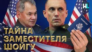 Американская тайна зама Шойгу  The American secret of Russian Deputy Minister of Defense ENG SUBS