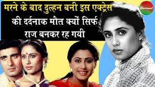 bollywood Actress Smita Patil Biography मरने के बाद क्यों दुल्हन बनी Smita Patil  film10ment