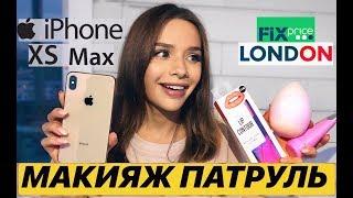 О ДА ФИКС ПРАЙС ИЗ ЛОНДОНА ОТДАЮ IPHONE Xs MAX КОНКУРС MW Маша Вэй