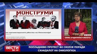 „Скандал Онкологија“ Министерот и директорката уверуваат дека терапиите се соодветни