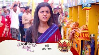 Tu Mo Akhira Tara  15th July 2024  Episodic Promo-1988  Tarang TV  Tarang Plus