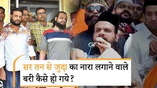 Jan Gan Man Ajmer Dargah के दरवाजे पर सरेआम लगाये थे भड़काऊ नारे मगर सब आरोपी कोर्ट से बरी हो गये