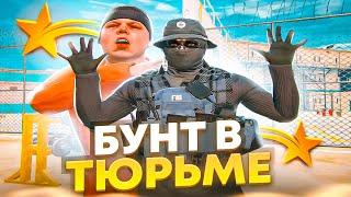 УСТРОИЛИ БУНТ В ТЮРЬМЕ В GTA 5 RP HAWICK - ТУЛЕВО ГТА 5 РП