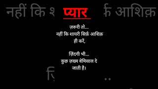 प्यार  भरी लव  शायरी #shayari #love Shayari #hindi shayari #ytshorts #shorts #viral