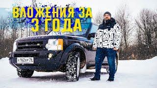 Land Rover Дискавери 3 отзыв спустя 3 года