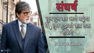 Tum Mujhko Kab Tak Rokoge  Best Motivational Poem  By Amitabh Bachchan  @shoyabrajput01