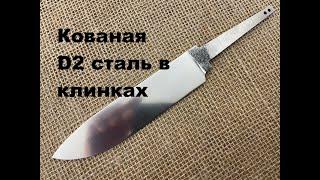 Лучшие кованые клинки за эти деньги