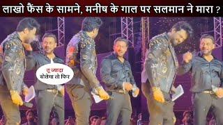 Kolkata के Show के दौरान Manish Paul के गाल पर Salman Khan ने मारा ? लाखो लोग देखते ही रह गए 