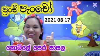 නොමිලේ පෙර පාසල Punchi Pancho Pre School Pera Pasal Padam Surangi Teacher Amma