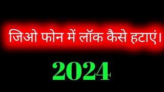 जिओ फोन में लॉक कैसे हटाए 2024