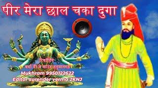 S79  peer mera chhal chaka duga  पीर मेरा छाल चका दुगा  नॉन स्टॉप पीरा दे जस  verma dj sound hmh