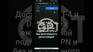 chatGpT 4 на русском без VPN и ежемесячной платы